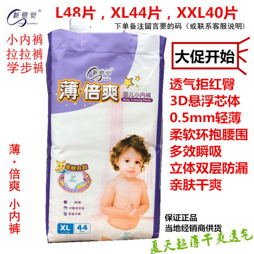 婴儿小内裤拉拉裤新感觉薄倍爽宝