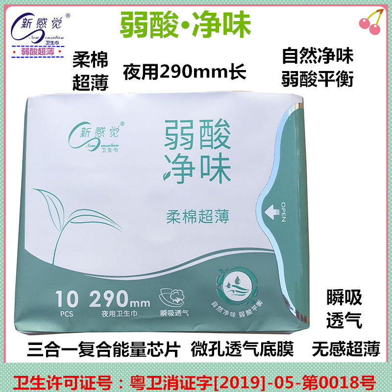 新感觉夜用卫生巾柔棉超薄290长
