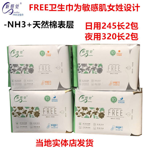 新感觉棉自净卫生巾超薄日夜用