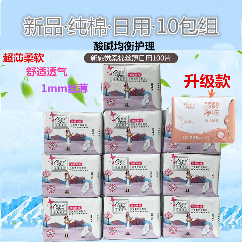少女新感觉纯棉日用卫生巾批超薄