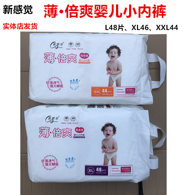 新感觉拉拉裤薄倍爽铂金装小内裤加加大码超薄学步裤宝宝夏天批晚