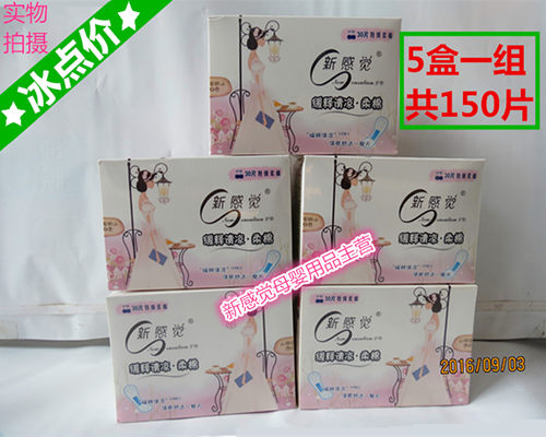 护垫150片新感觉清凉柔棉绢网