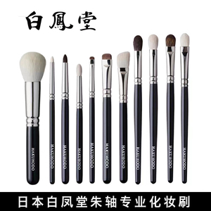 日本白凤堂化妆刷 J5523 B004G G5512眼影刷眼线刷腮红高光散粉刷