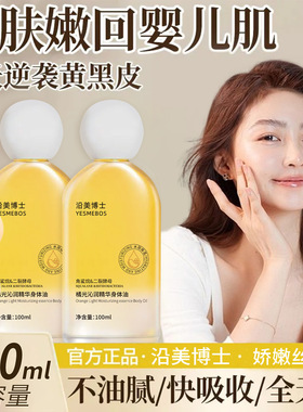 沿美博士橘光沁润精华身体油保湿滋润防干裂香氛焕亮全身可用现货