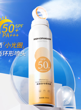 施莉洛清透倍护防晒喷雾SPF50+高倍防晒全身清爽隔离紫外线