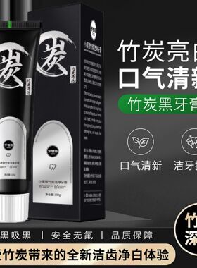 小黑管竹炭牙膏清新口气洁净牙膏去牙渍烟渍茶渍牙膏厂家代发