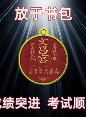 【学渣成学霸】学业顺利金榜题名文曲星帝君金鎊有名吊坠早教机