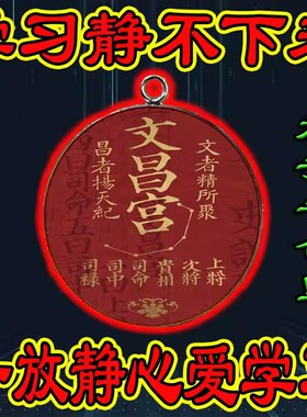 【学习静不来】读书顺利金榜题名高端一帆风顺金榜有名挂件放书包