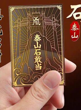 泰山石敢当金属贴补角全房屋楼房缺角隐形贴纸阳台入户门窗外尖角