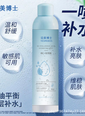 沿美博士维C玻尿酸喷雾舒缓嫩滑清爽不油腻补水保湿改善暗沉滋润