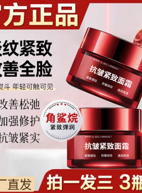 沿美博士小红罐抗皱紧致面霜保湿滋润淡化法令纹抬头纹抗皱面霜