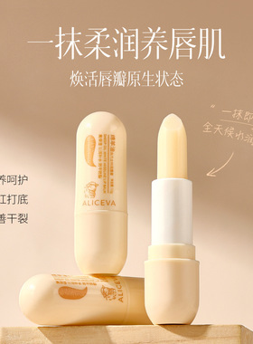 ALICEVA绵羊油白凡士林润唇膏补水保湿淡唇纹防干裂唇部护理