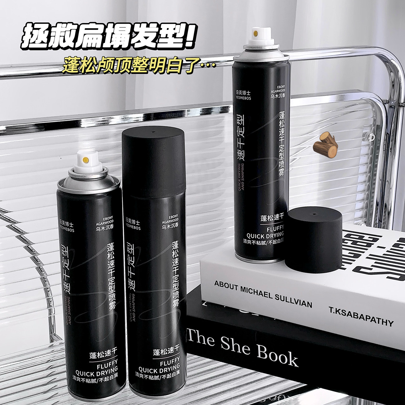 发胶喷雾强力定型蓬松速干定型喷雾头发造型神器男女通用持久定型,美发护发/假发,定型喷雾,淘宝优惠券,粉丝福利购,淘宝优惠卷