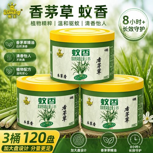 香茅草本蚊香40大盘桶装家用室内微烟香户外庭院长效驱蚊盘式蚊香