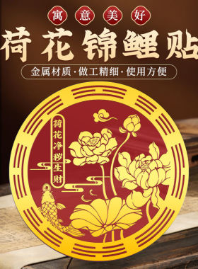 荷花鲤鱼图卫生间莲花厕所厨房莲花摆件荷花莲莲锦鲤全新