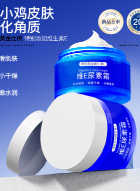 沿美博士维E尿素霜补水保湿面霜防冻防干裂润肤滋养保湿霜20%