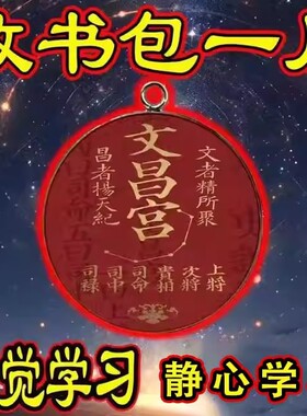 【学识突飞】读书顺利金榜题名高端一帆风顺金榜有名挂件放书包