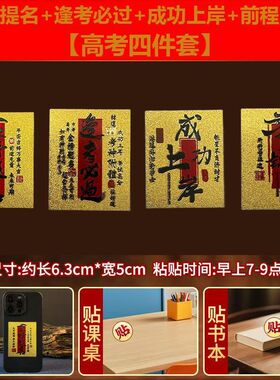 正品新款手机贴纸金榜题名逢考过学生高考上岸加油励志仿金箔饰品
