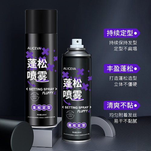 蓬松自然定型喷雾24H持久造型清爽不油腻立体塑性发胶持久定型男