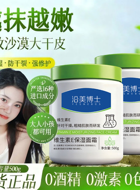 沿美博士维生素E保湿面霜 补水滋润大白罐润肤秋冬去干皮身体乳