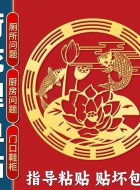 好运连连莲花净秽贴纸天官赐福卫生间厕所门贴鞋柜贴莲花贴驱蚊剂