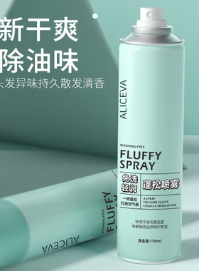 清爽控油免洗干发喷雾告别扁塌头秒变高颅顶香氛蓬发神器懒人爆款