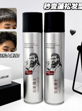 沿美博士激爽抢塑定型喷雾持久蓬松定型自然香型定型喷雾爆款