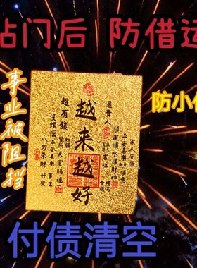 【越来越好】做生意上班族门贴门牌摆件招财进宝财库聚财贴纸摆件