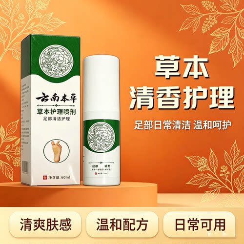 足脚问题足脚温和萃净剂足剂柔润植物精华萃净适合急性子居家日用