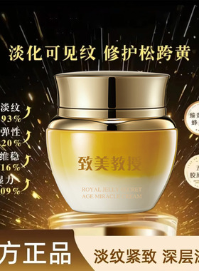 致美教授帝皇蜂浆秘龄奇迹霜 抗皱淡化细纹补水保湿嫩肤精华面霜