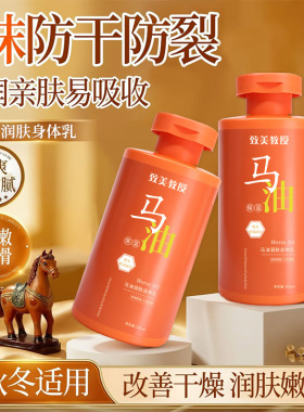 致美教授马油润肤身体乳 补水保湿滋润修护防干裂干燥秋冬身体霜
