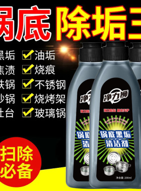 锅底黑垢清洁剂黑锅底清洁啫喱不锈钢厨房锅具强力去污除黑垢神器