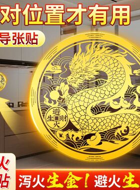 2026马年专属避火龙金属贴厨房在西北开门见厨房泻火生金家居摆件