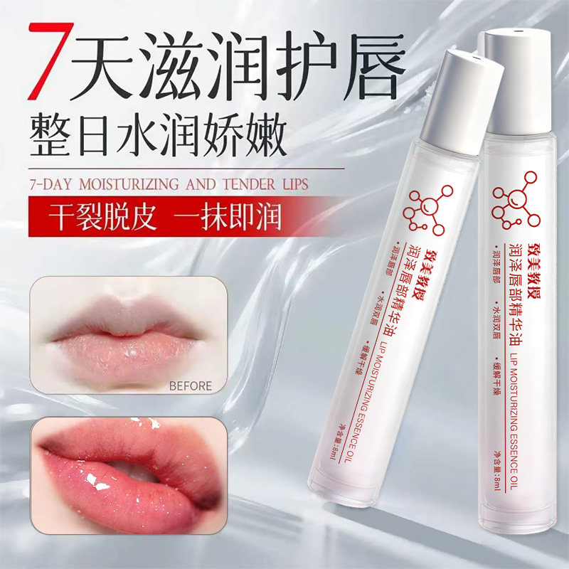 润泽唇部精华油润唇膏保湿滋润护唇护理油性唇部精华唇部护理滚珠,洗护清洁剂/卫生巾/纸/香薰,润唇膏,淘宝优惠券,粉丝福利购,淘宝优惠卷