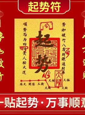 起势贴招财万事顺意手机贴墙贴电脑贴自带背胶一贴起势招财