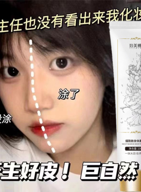 沿美博士烟酰胺身体素颜霜补水保湿不粘不假白提亮肤色身体素颜霜