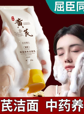 沿美博士黄芪保湿透亮洁面乳补水保湿清洁干爽不油腻男女男女士
