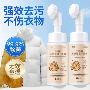 羽绒服干洗剂去渍神器学生应急免水洗蓬松度up清洁剂去污神器云感