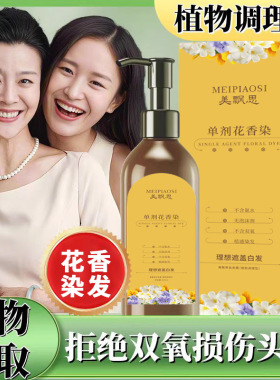 抖音热卖植物单剂染发膏不伤发盖白发染发剂家庭染发温和花香染发