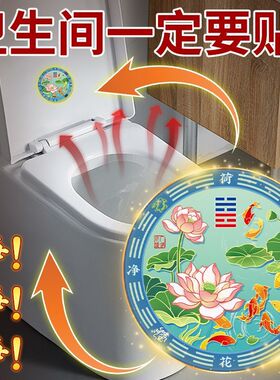 荷花净宅自带背胶鲤鱼荷花乔迁搬家新房卫生间墙上镇宅消磁化污贴