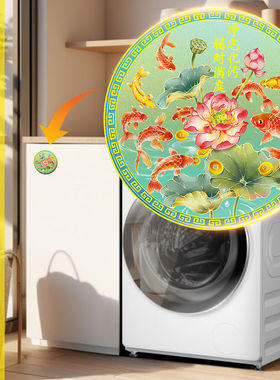 好运莲莲鲤鱼莲花图洗衣机卫生间墙贴净秽金属贴厕所贴鞋柜荷花贴