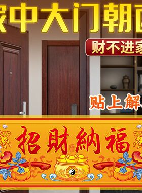 解决大门朝西招财纳福贴大门对大门五福临门贴镇宅招财天官赐福贴