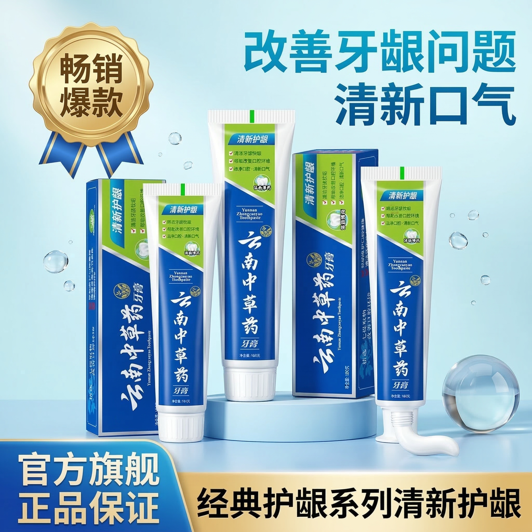 正品云南中草药牙膏美白去黄去口臭去牙渍烟渍护龈防蛀薄荷家庭装