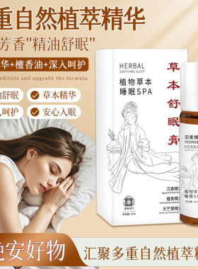 草本舒眠膏沉香精油家用薰衣草滚珠晚安香膏乌木睡眠家用安神精油