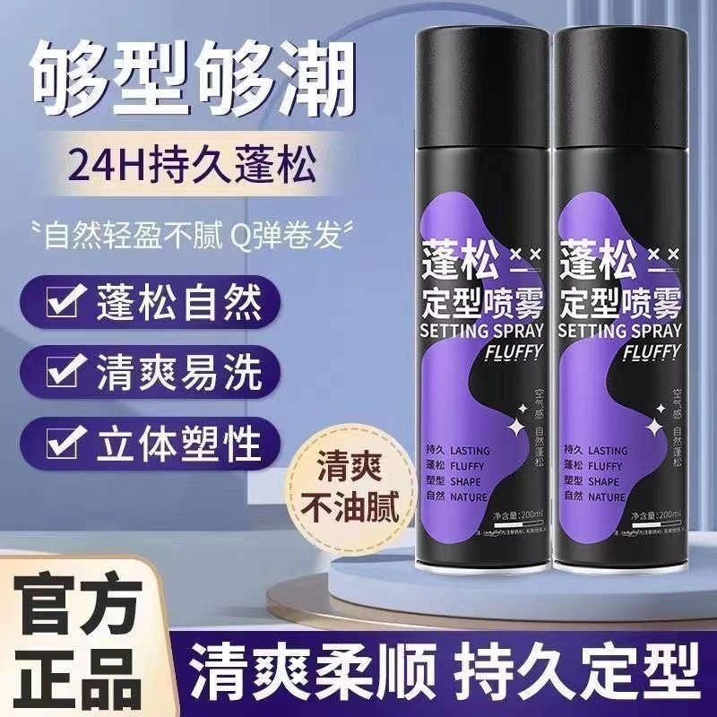 蓬松自然定型喷雾24H持久造型清爽不油腻立体塑性发胶持久定型男,美发护发/假发,定型喷雾,淘宝优惠券,粉丝福利购,淘宝优惠卷