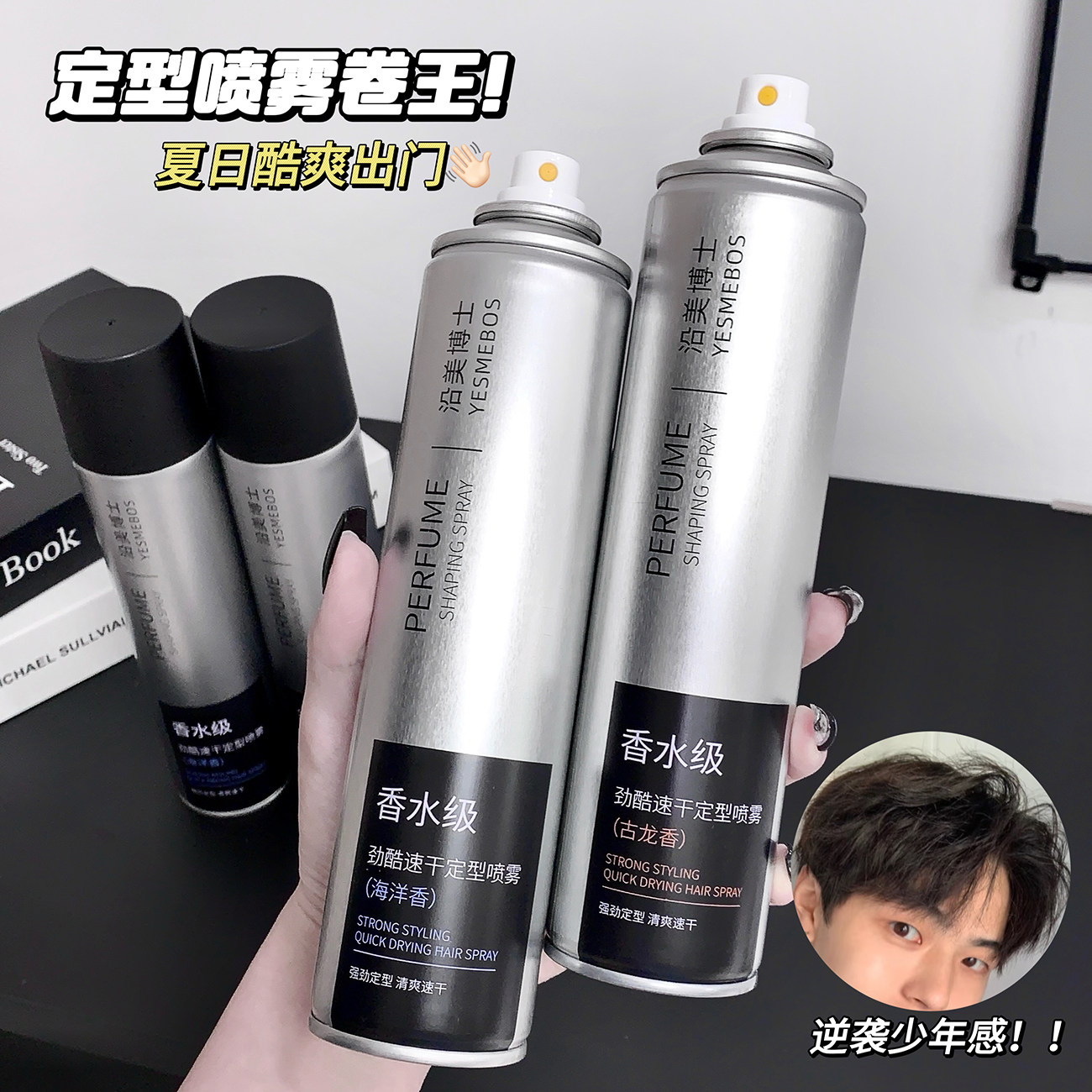 香水级定型喷雾男士发型蓬松造型持久清新香氛不刺鼻持久定型发蜡,美发护发/假发,定型喷雾,淘宝优惠券,粉丝福利购,淘宝优惠卷