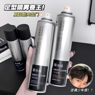 香水级定型喷雾男士发型蓬松造型持久清新香氛不刺鼻持久定型发蜡