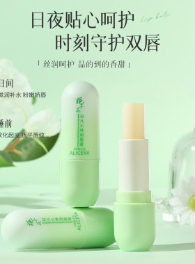 ALICEVA栀子花白凡士林润唇膏 长效保湿滋润淡唇纹补水防干裂唇膏