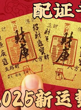 【一件代发】开库五路财源招财进宝财库补聚财手机贴纸手机壳内饰