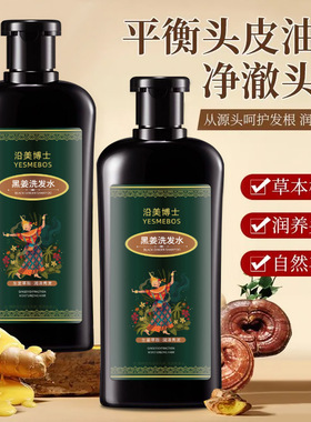 黑姜洗发水润发护发清洁头发控油滋养蓬松洗护爆款去屑植萃养发